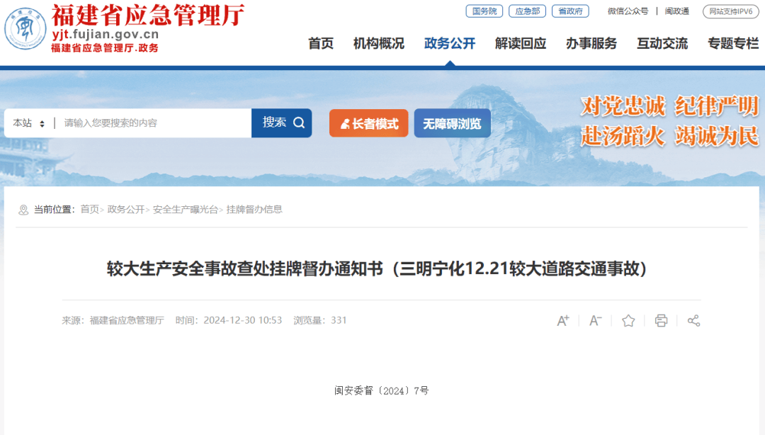 4年12月29日-2025年1月4日）开元棋牌网站一周事故及安全警示（202(图10)